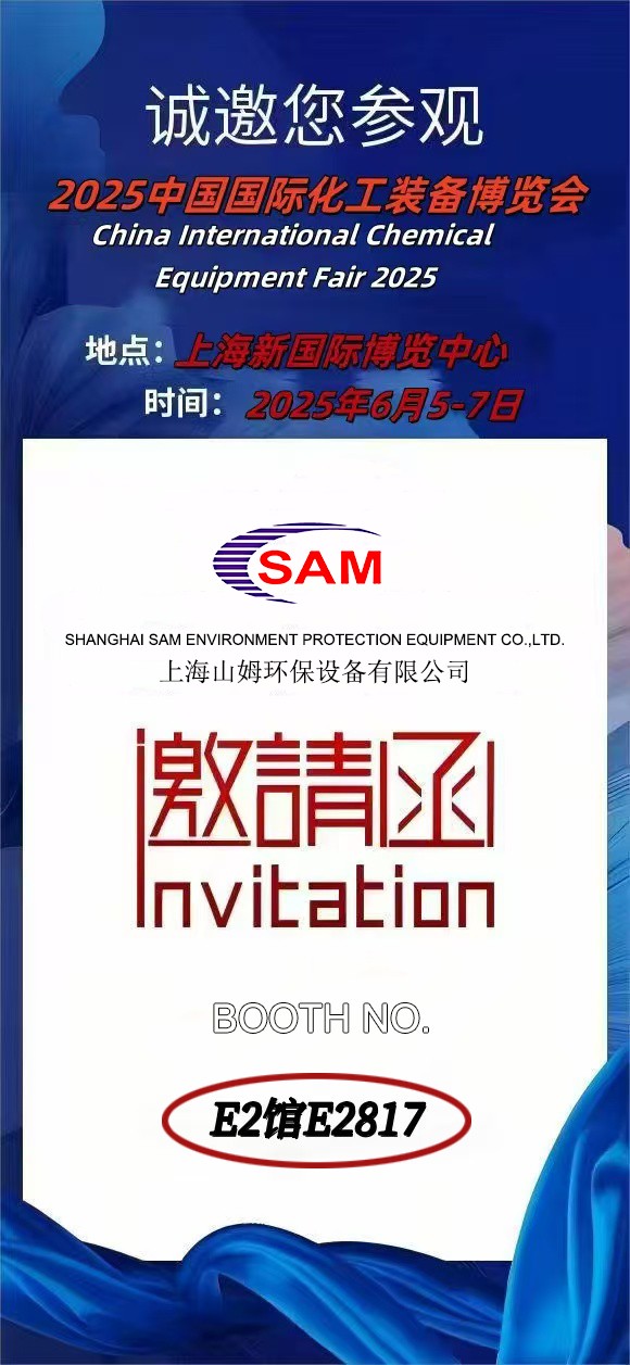 SHANGHAI SAM PARTICIPATING CTEF 2025 SHANGHAI SAM PARTICIPATING CTEF 2025